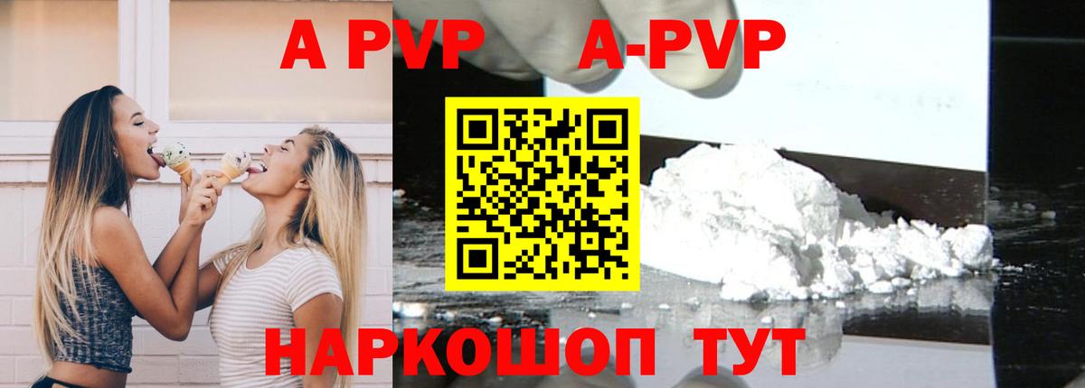 A-PVP мука Выборг