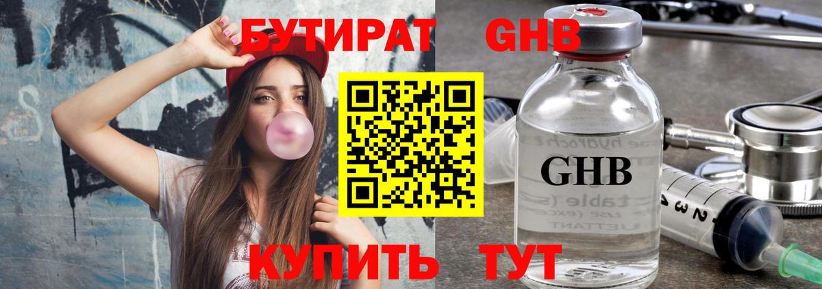 БУТИРАТ BDO  Вход с VPN  Выборг 