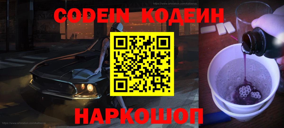 Выборг  Кодеин Purple Drank  Вход с VPN 